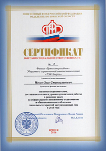 Сертификат высокой социальной ответственности